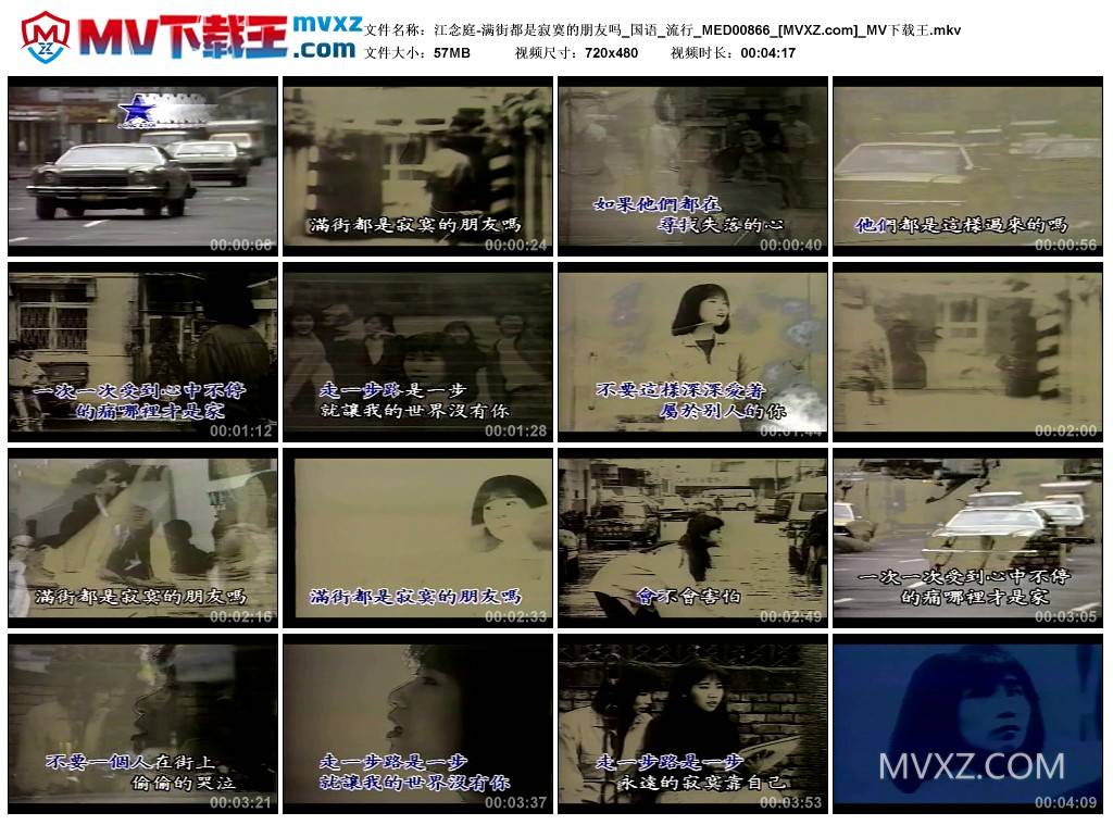 江念庭-满街都是寂寞的朋友吗_国语_流行_MED00866